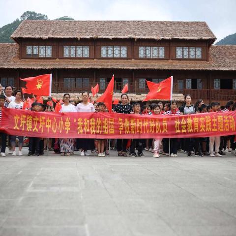 蒙山县文圩镇文圩中心小学“我和我的祖国     争做新时代好队员”社会教育实践主题活动！