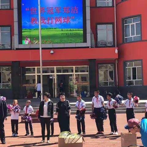 “世界冠军郑洁教我打网球”——集宁区逸夫小学网球课纪实