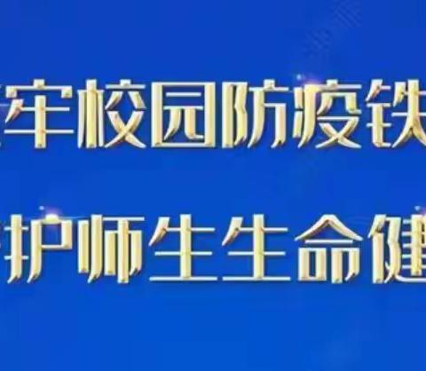 2022年元旦春节和寒假期间疫情防控-致师生家长的一封信