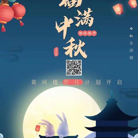 悦中秋，庆中秋——2019级3班中秋活动