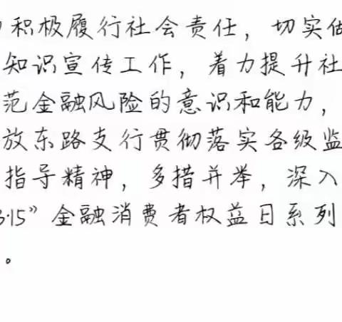 【吉林市分行解放东路支行】3.15  建行消保在行动