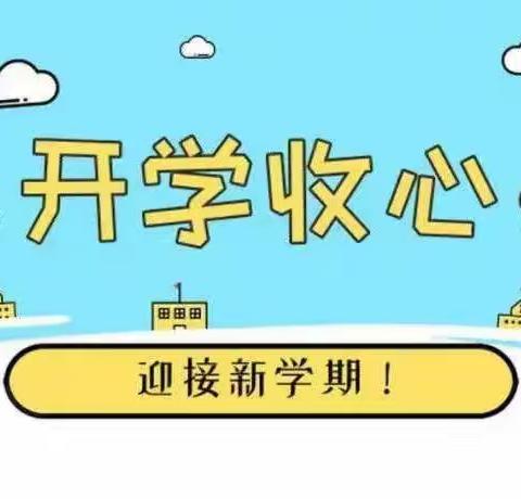 初秋相遇  “幼”见美好——华龙区油田基地第十三幼儿园开学啦！