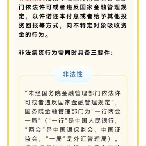 莫信天上掉馅饼，守住您的钱袋子，远离非法集资！