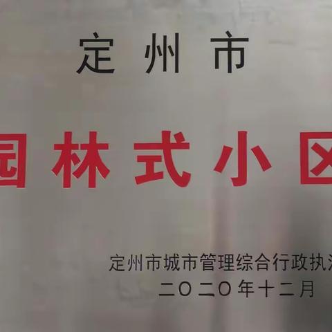 【文博物业】园林式小区→走起！