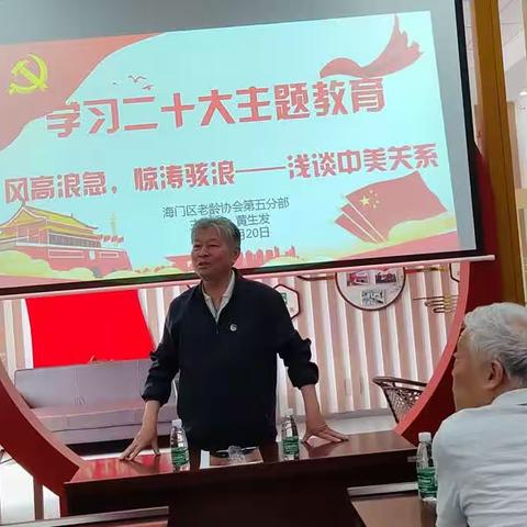 学习二十大主题教育