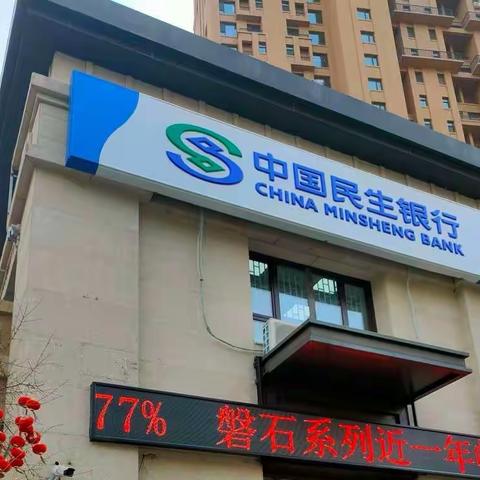 中国民生银行哈尔滨分行开展“知征守信 赋能发展”主题宣传活动
