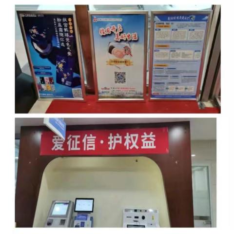 中国民生银行哈尔滨中央大街支行开展“爱征信•护权益”征信宣传活动反馈