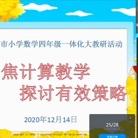 课堂展风采 教研促成长——博乐市四年级数学一体化教研活动