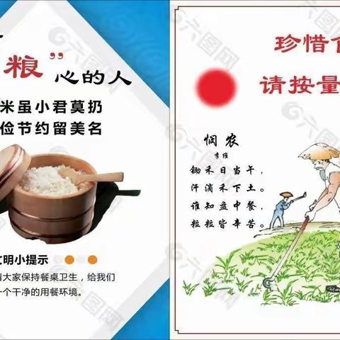 “节约粮食，杜绝浪费”——河西镇纪家幼儿园开展活动