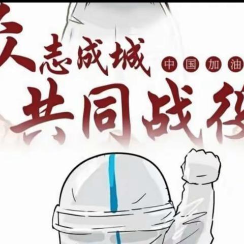 “凝心聚力战疫情，线上教学盼疫散”--洋河新区实验小学四年级线上教学纪实
