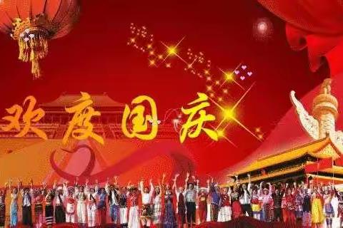 🎉祖国妈妈生日快乐🎉