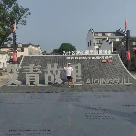 “艾青故里”游览攻略～