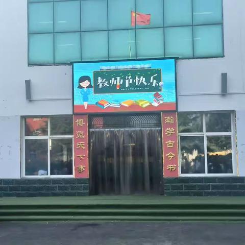 躬耕教坛，强国有我——成安县第二实验小学教师表彰大会纪实