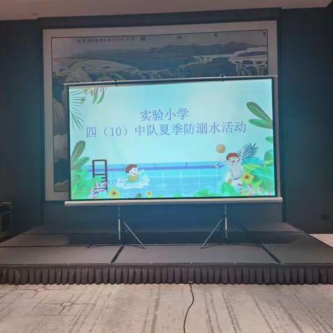 许昌实验小学四（10）中队雏鹰假日小队第四小队开展“珍爱生命，谨防溺水”活动