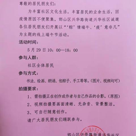 “粽”情端午、“疫”意非凡——兴华路街道兴华社区新时代文明实践站开展端午节线上活动