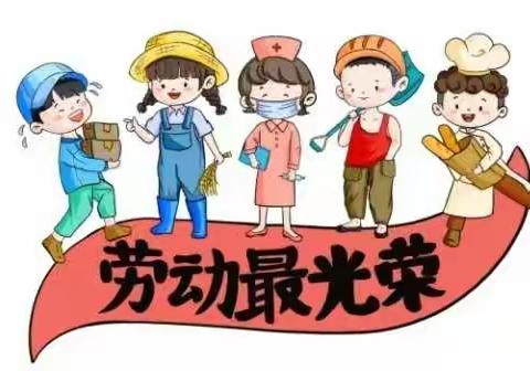 2022年乐安县幼儿园第一分园“五一”劳动节放假通知及温馨提示