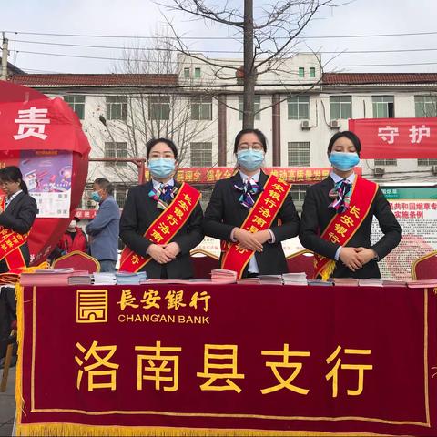 长安银行洛南县支行3·15消费者权益保护日宣传活动