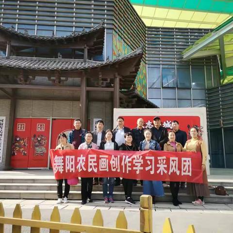 千里江山共月明，匠心巧思同筑梦——记舞阳农民画创作学习采风团的河南民间学习采风活动