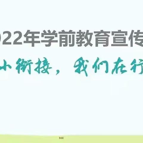 学前教育宣传月——给孩子们的一封信