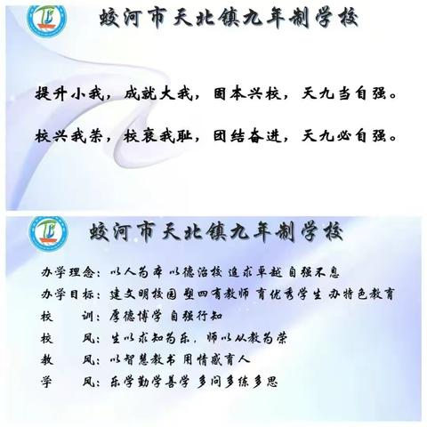 蛟河市天北镇九年制学校——暑假安全教育(2021-2022学年度第二学期)