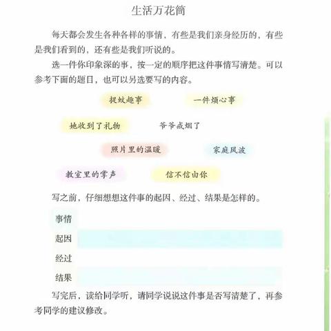 【花开的声音】四上作文集（③）孩子们的部分五六单元的作文～