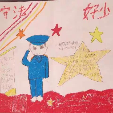 做知法守法好少年一一高大小学六(2)班2021年寒假手抄报作品展示