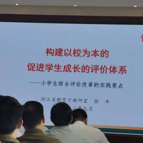 省评价改革会议