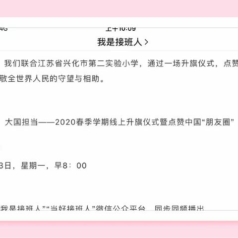 相约国旗下：致敬，大国担当—文化路小学四年级级部线上升旗仪式