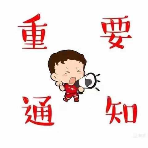 卓凡幼儿园教师上班通知