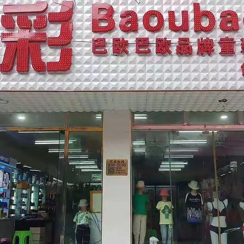 我最忠实的客户人儿们，你们好！