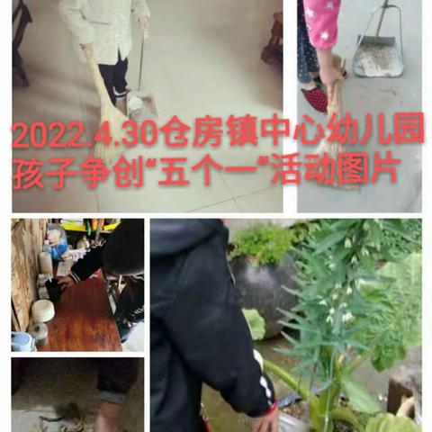 争创“三面红旗”‖小手拉大手，共创“三面旗”—一仓房镇中心幼儿园开展“五个一”活动，助力“三面红旗”创建