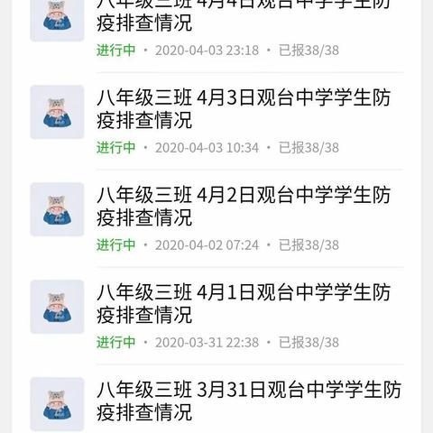 观台中学八三班空中课堂