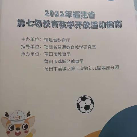 2022年福建省第七场教育教学开放活动指南（活动教案）