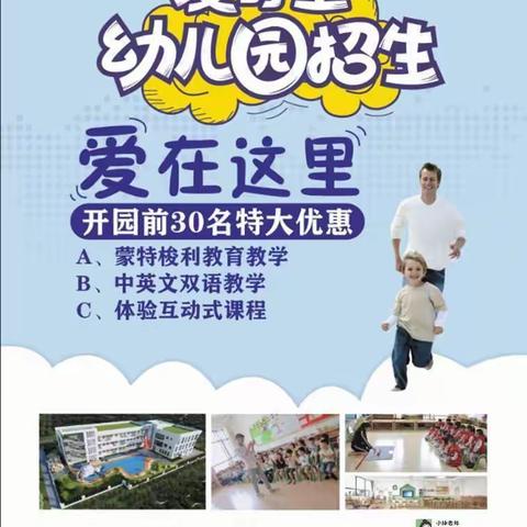 爱丁堡幼儿园——致家长的一封信