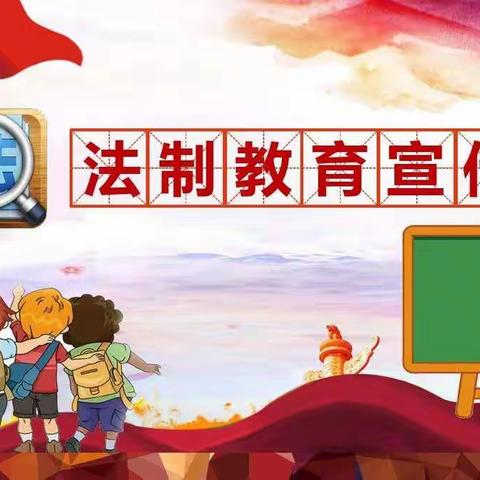 2020年家长法治教育总结——乡贤街小学