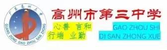 以实干笃定前行，以奋斗开启未来—高州三中2024届高三开学寄语