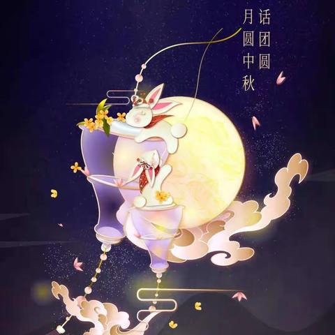 海上生明月🌙，天涯共此时。