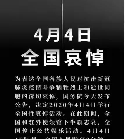 东城中学党支部开展“清明祭英烈 共铸中华魂”主题党日活动