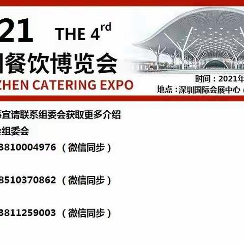 2021年深圳水产食品展览会-深圳餐饮博览会