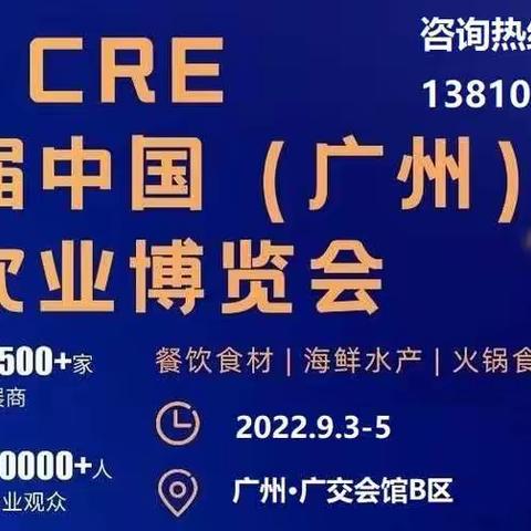 2023年第十四届广州餐饮食材展5月开幕