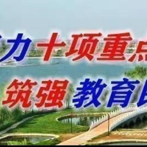 六月如歌，精彩纷呈——埝桥镇中心小学第十八周值周工作总结