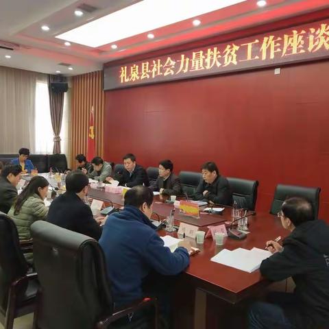 汇聚社会力量 助力精准脱贫 礼泉社会扶贫十大工程启动