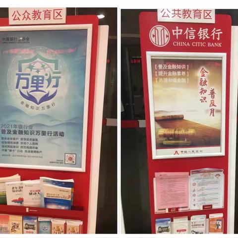 海淀支行6月金融知识万里行宣传活动