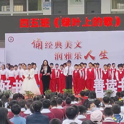 “诵经典美文，润雅乐人生。”三门峡市第一小学同台诵读活动