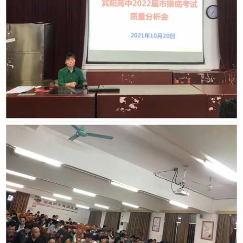 模拟分析找差距，诊断归因促提升——宾阳县高级中学2022届南宁市摸底考试考后总结系列活动