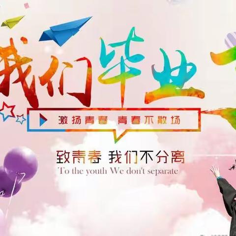 恰同学少年，风华正茂，看十班英才 ，逐梦青春 ——银川二中灵武分校第六中学2019级10班毕业留念
