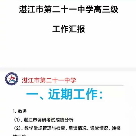 湛江市第二十一中学中层以上行政领导及正副年级长学习活动