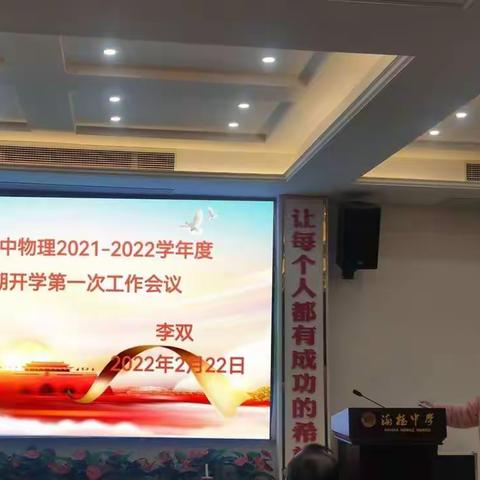 凝心聚力，引航新学期——海桂中学初中物理组2021-2022学年度第二学期开学第一次工作会议