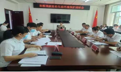 宋筱璟副县长到生态环境分局调研生态环境保护工作