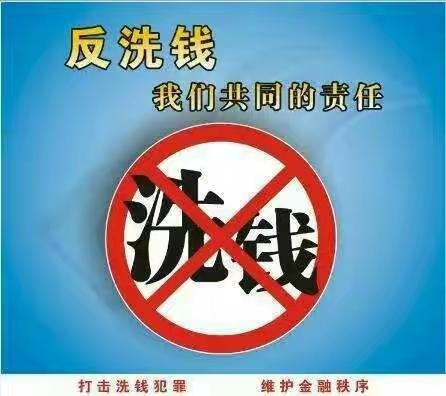 预防洗钱.遏制犯罪              ——青海银行柴达木路支行